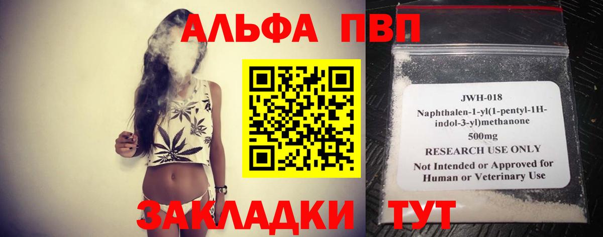 Альфа ПВП крисы CK  Альфа ПВП  Острогожск  Альфа ПВП Crystall  Вход с VPN 