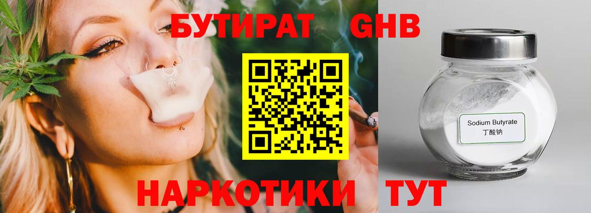 Бутират жидкий экстази Острогожск