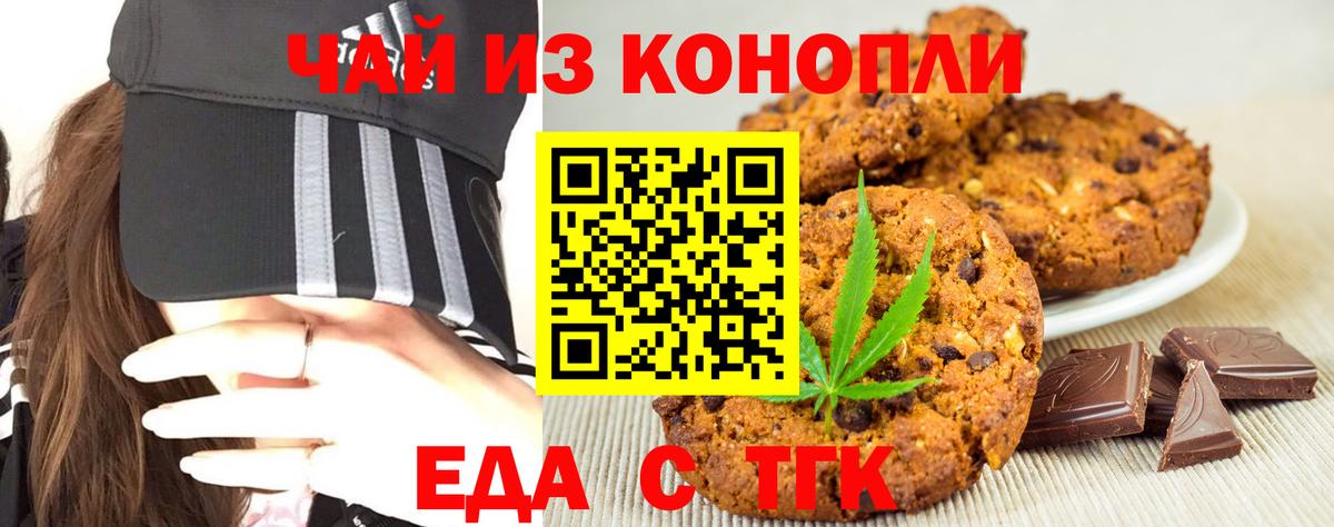 Печенье с ТГК конопля  Вход с VPN  Острогожск 
