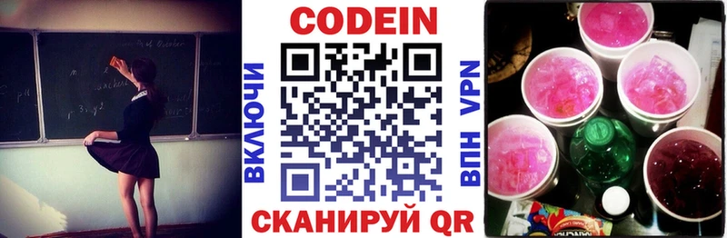 Codein Purple Drank  Острогожск 