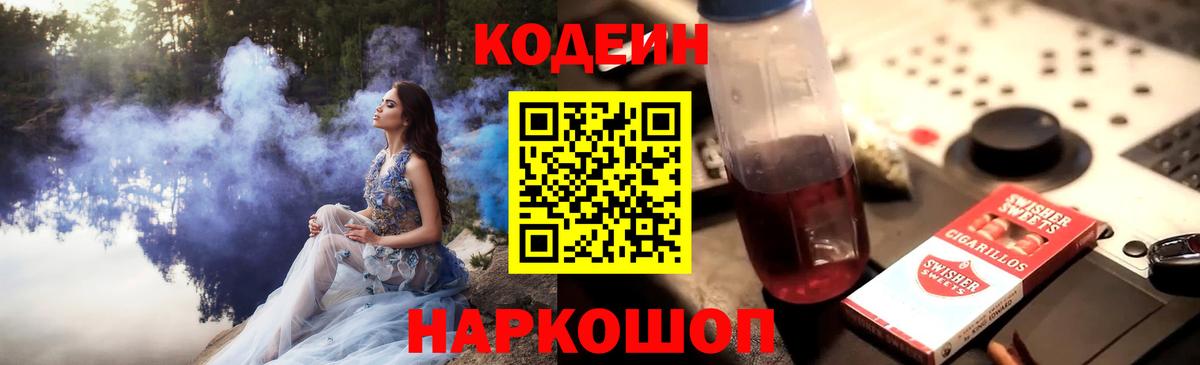 Кодеиновый сироп Lean напиток Lean (лин) Острогожск