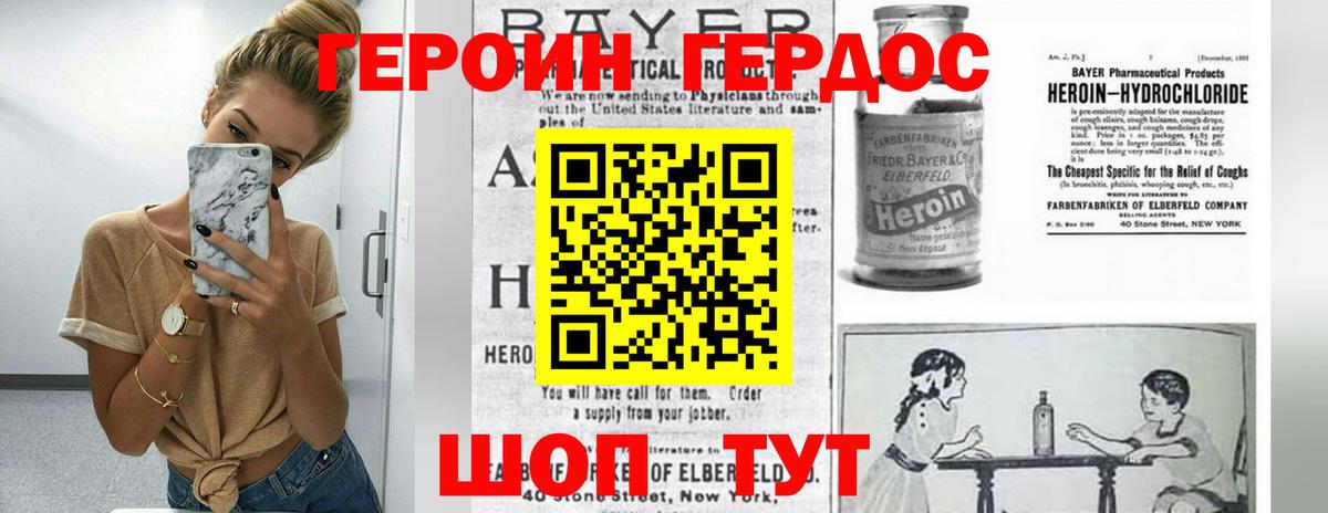 Героин VHQ Острогожск