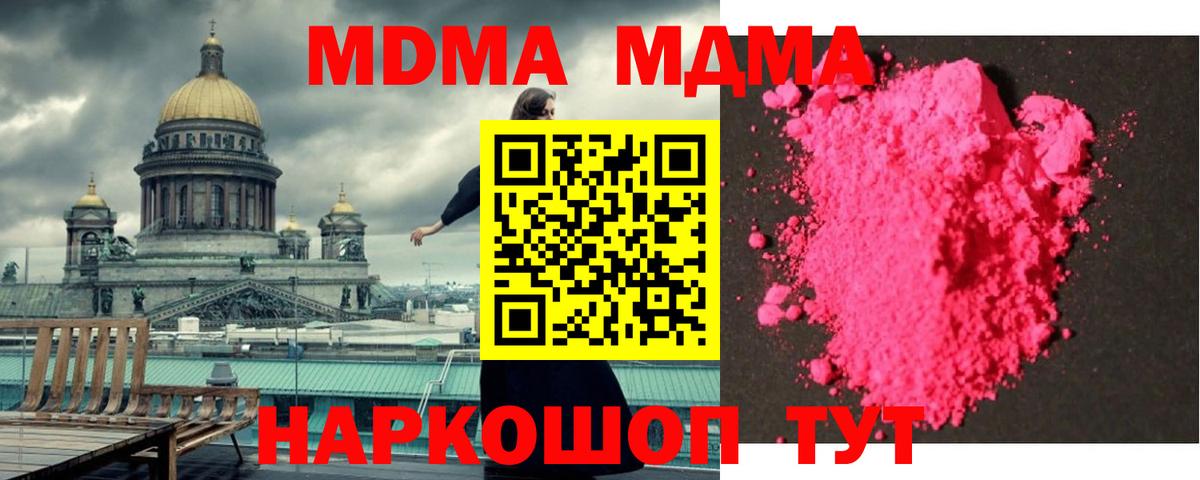 МДМА кристаллы  Вход с VPN  MDMA  MDMA молли  Острогожск 