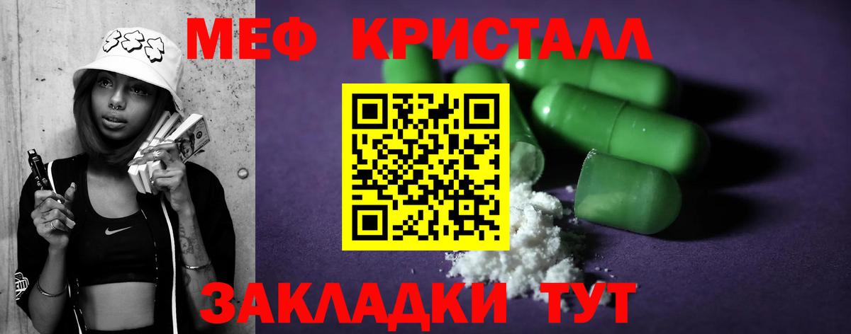 МЕФ кристаллы  Вход с VPN  Меф мяу мяу  Острогожск 