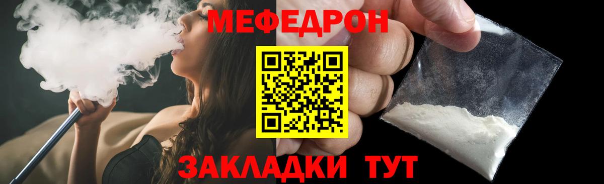 Меф мяу мяу Острогожск