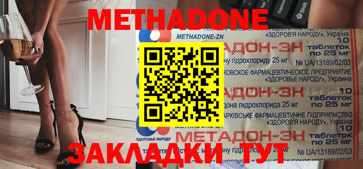 Острогожск  Метадон кристалл  МЕТАДОН мёд  Вход с VPN 