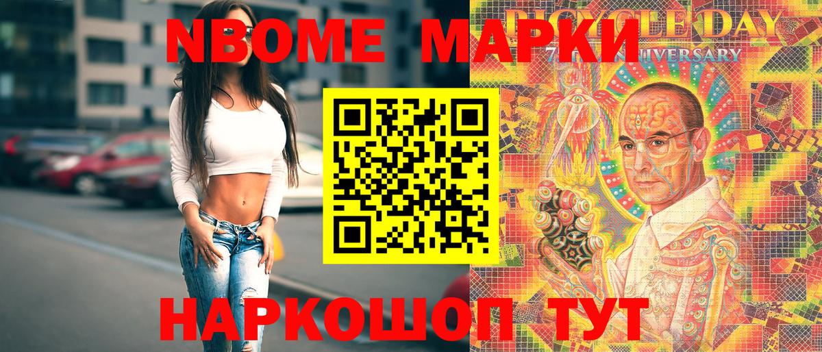 Марки NBOMe 1500мкг  Марки NBOMe 1500мкг  Острогожск  Вход с VPN 